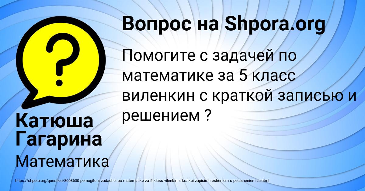 Картинка с текстом вопроса от пользователя Катюша Гагарина
