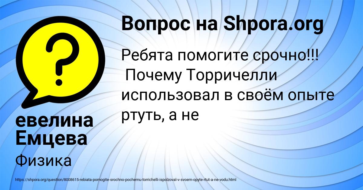 Картинка с текстом вопроса от пользователя евелина Емцева