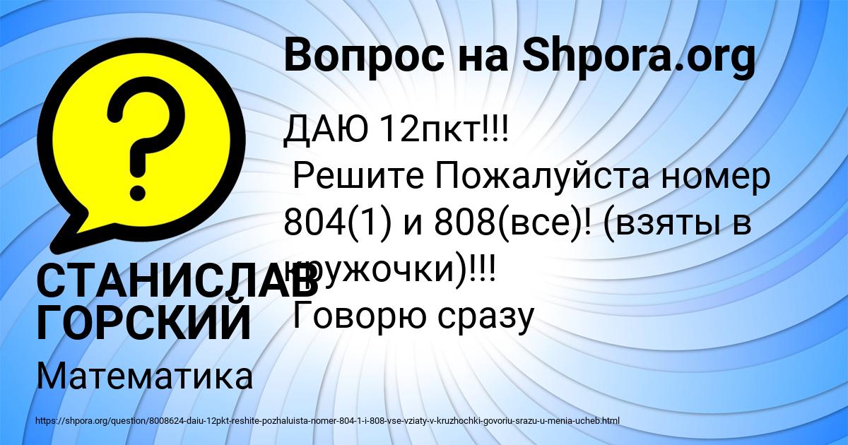 Картинка с текстом вопроса от пользователя СТАНИСЛАВ ГОРСКИЙ