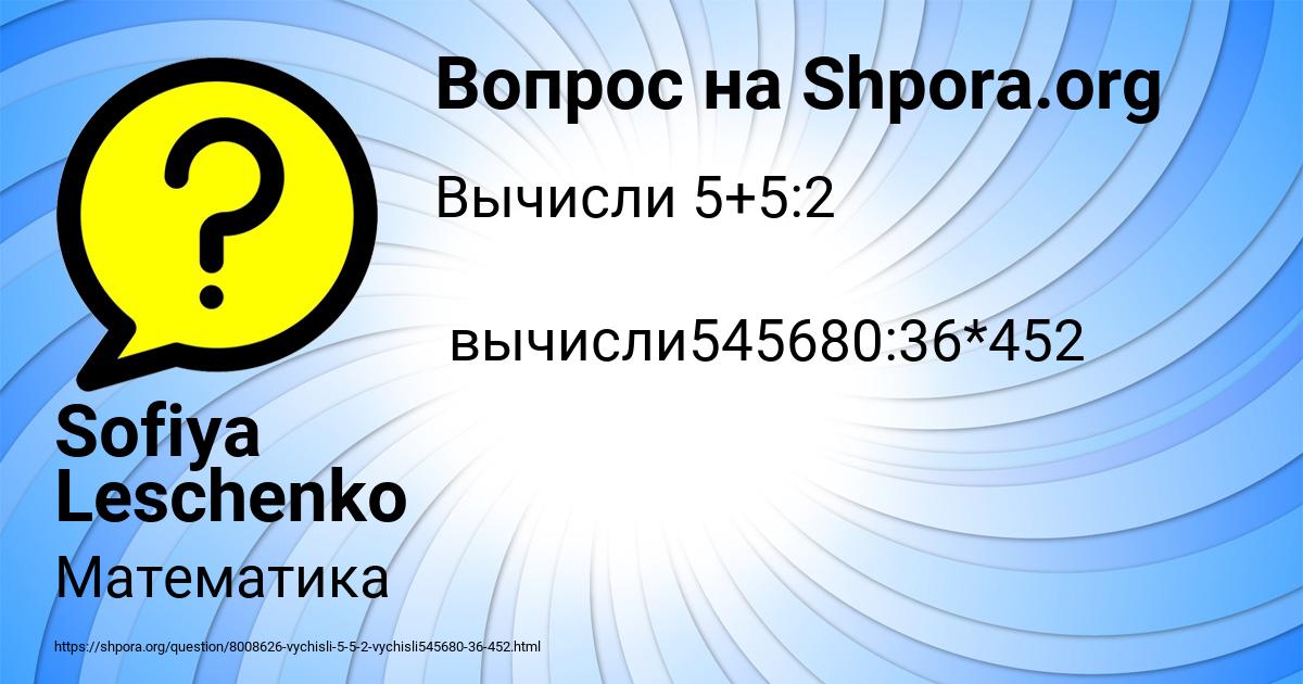 Картинка с текстом вопроса от пользователя Sofiya Leschenko