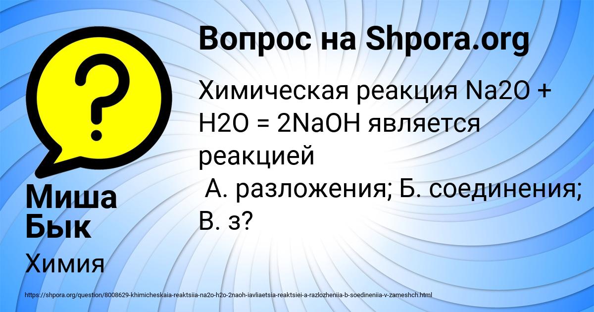 Картинка с текстом вопроса от пользователя Миша Бык
