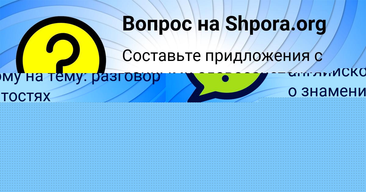 Картинка с текстом вопроса от пользователя Илья Андрюшин