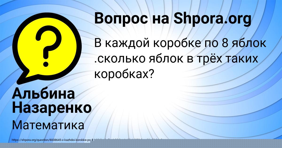 Картинка с текстом вопроса от пользователя Альбина Назаренко
