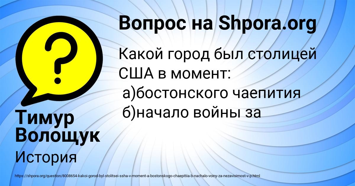 Картинка с текстом вопроса от пользователя Тимур Волощук