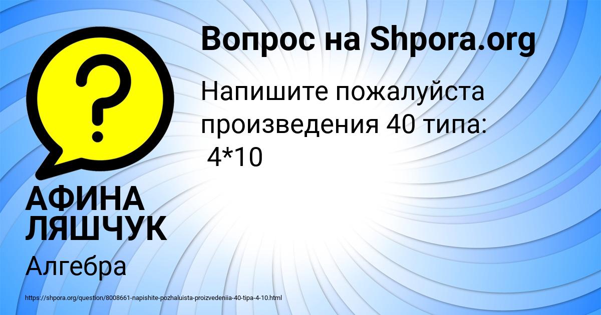 Картинка с текстом вопроса от пользователя АФИНА ЛЯШЧУК