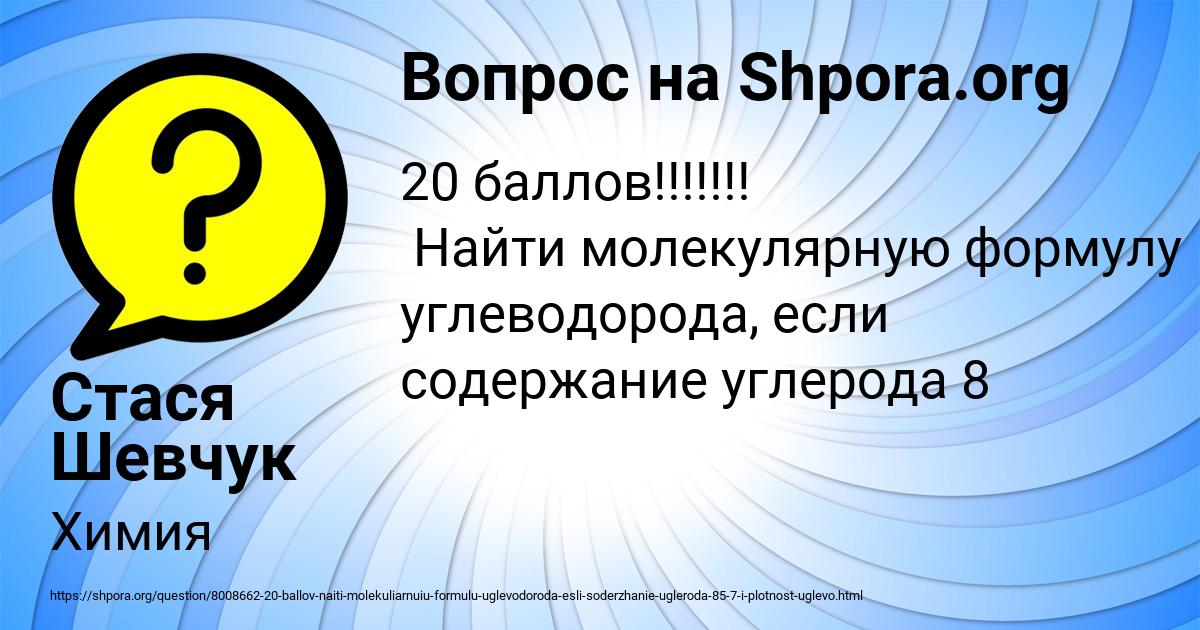 Картинка с текстом вопроса от пользователя Стася Шевчук