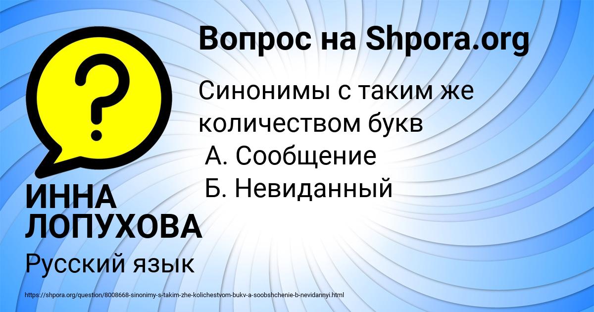 Картинка с текстом вопроса от пользователя ИННА ЛОПУХОВА