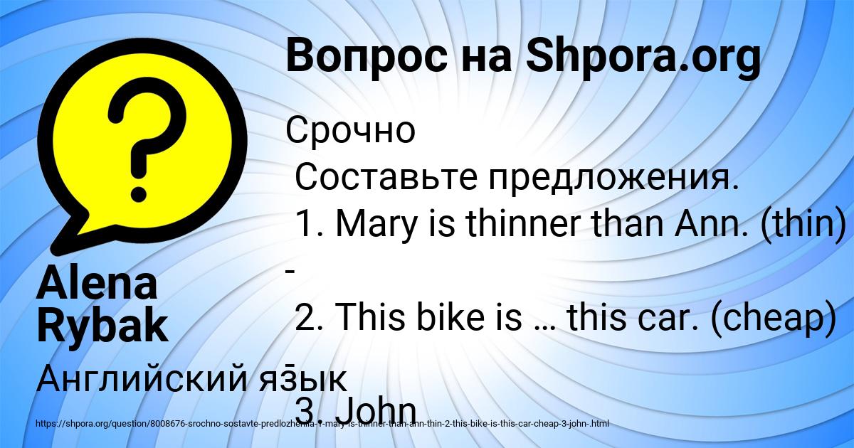 Картинка с текстом вопроса от пользователя Alena Rybak