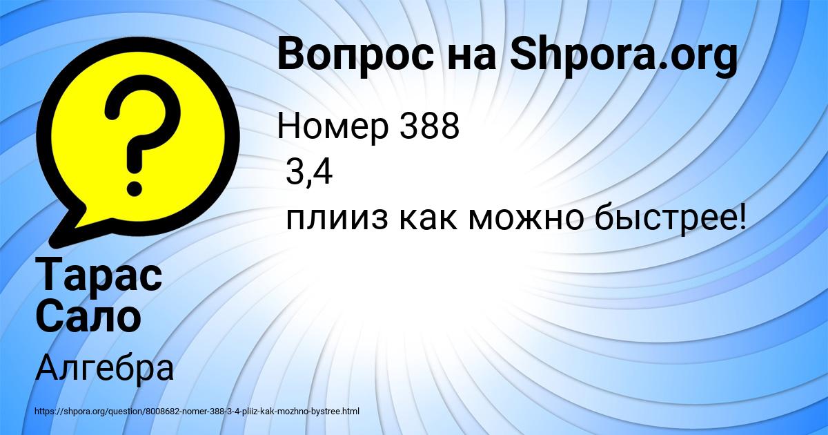 Картинка с текстом вопроса от пользователя Тарас Сало