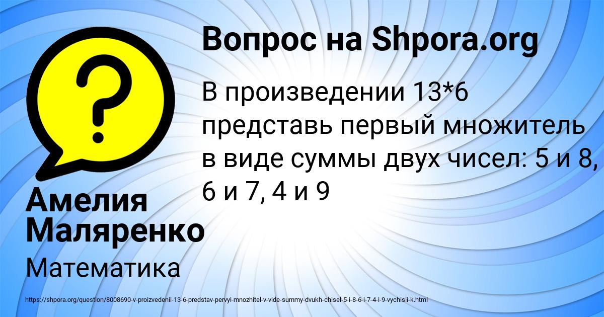 Картинка с текстом вопроса от пользователя Амелия Маляренко
