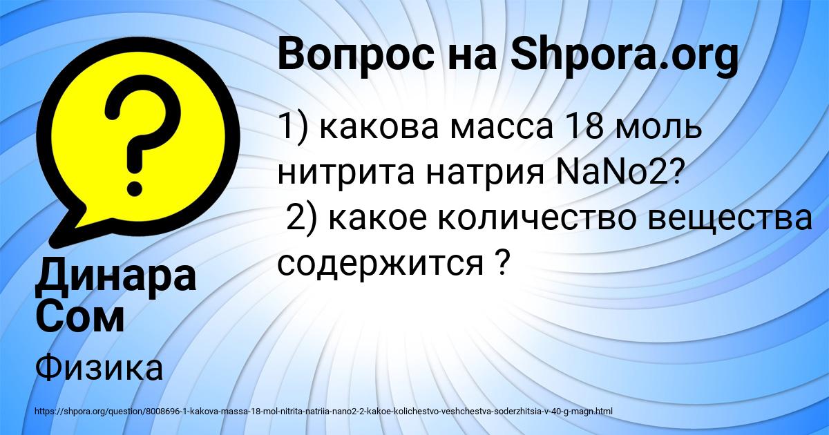 Картинка с текстом вопроса от пользователя Динара Сом
