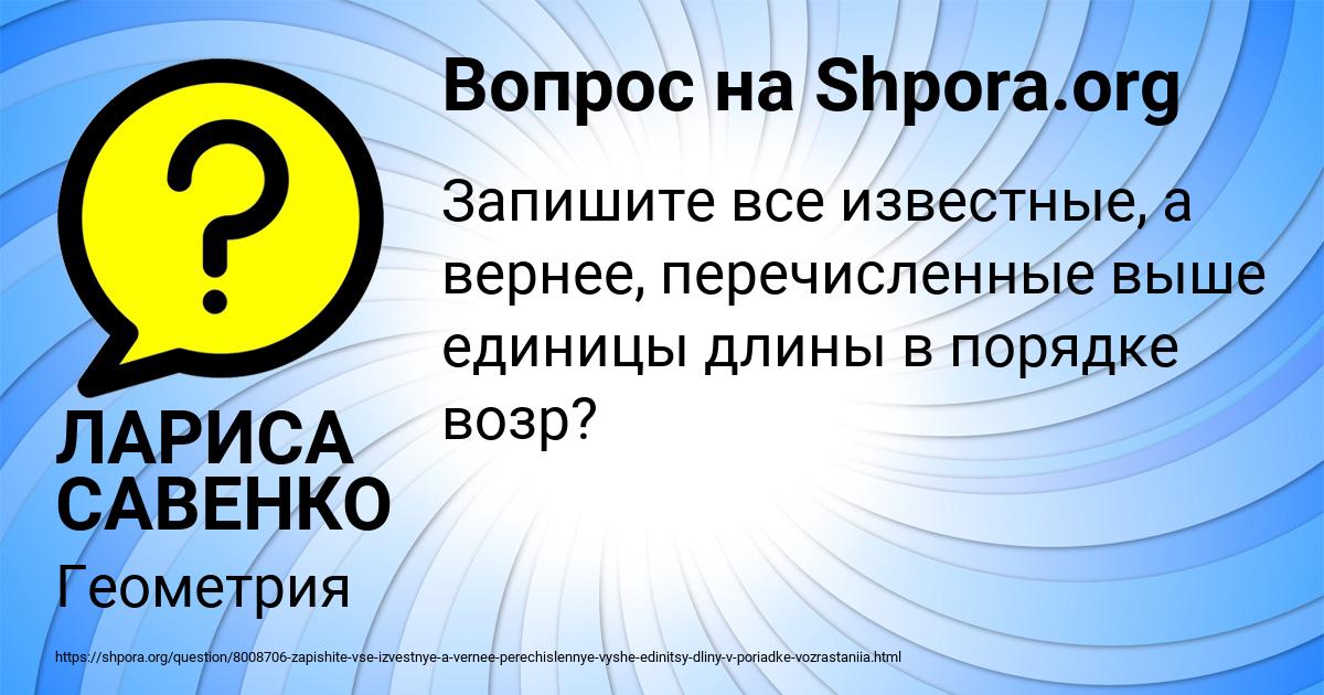 Картинка с текстом вопроса от пользователя ЛАРИСА САВЕНКО