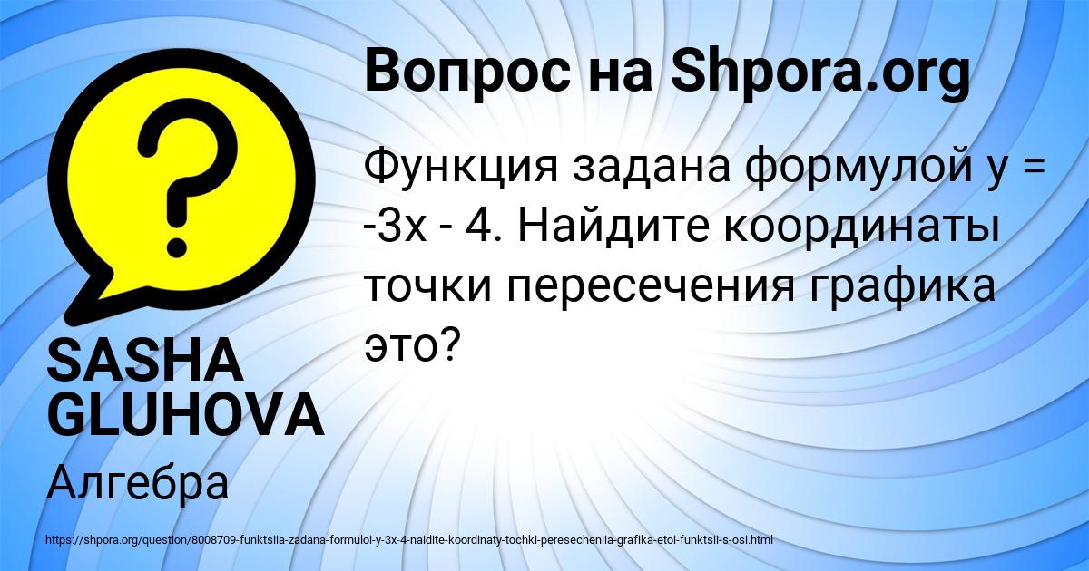 Картинка с текстом вопроса от пользователя SASHA GLUHOVA