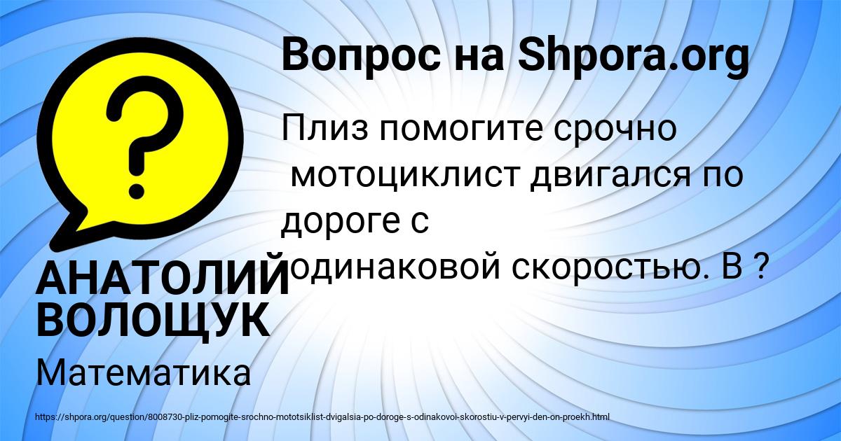 Картинка с текстом вопроса от пользователя АНАТОЛИЙ ВОЛОЩУК