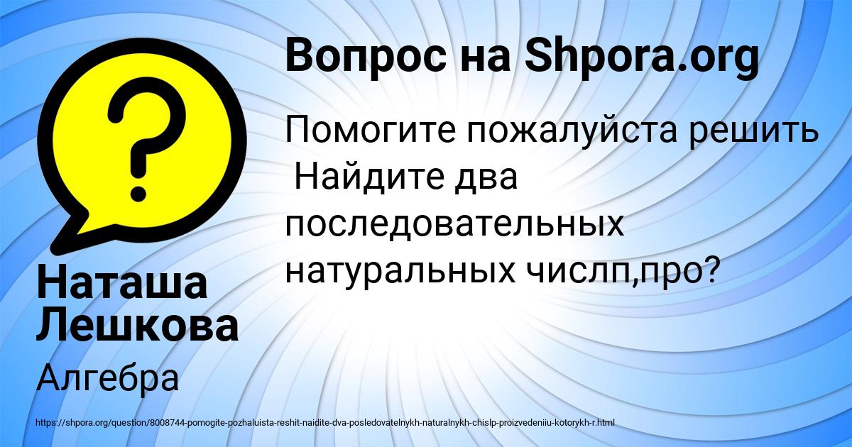 Картинка с текстом вопроса от пользователя Наташа Лешкова