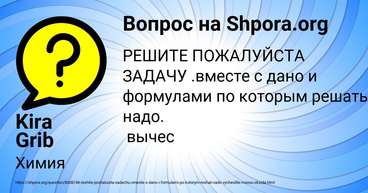 Картинка с текстом вопроса от пользователя Kira Grib