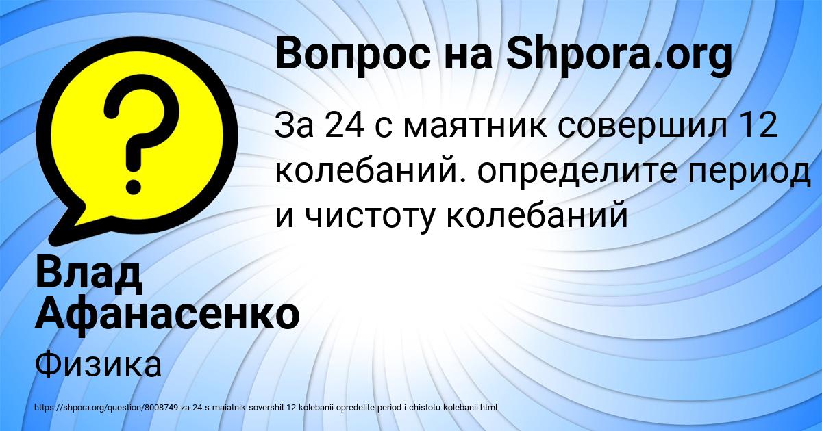 Картинка с текстом вопроса от пользователя Влад Афанасенко