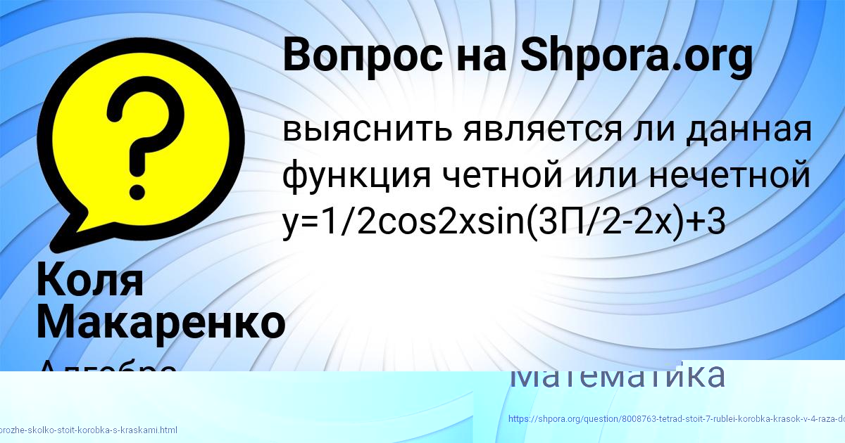 Картинка с текстом вопроса от пользователя OLYA KURCHENKO