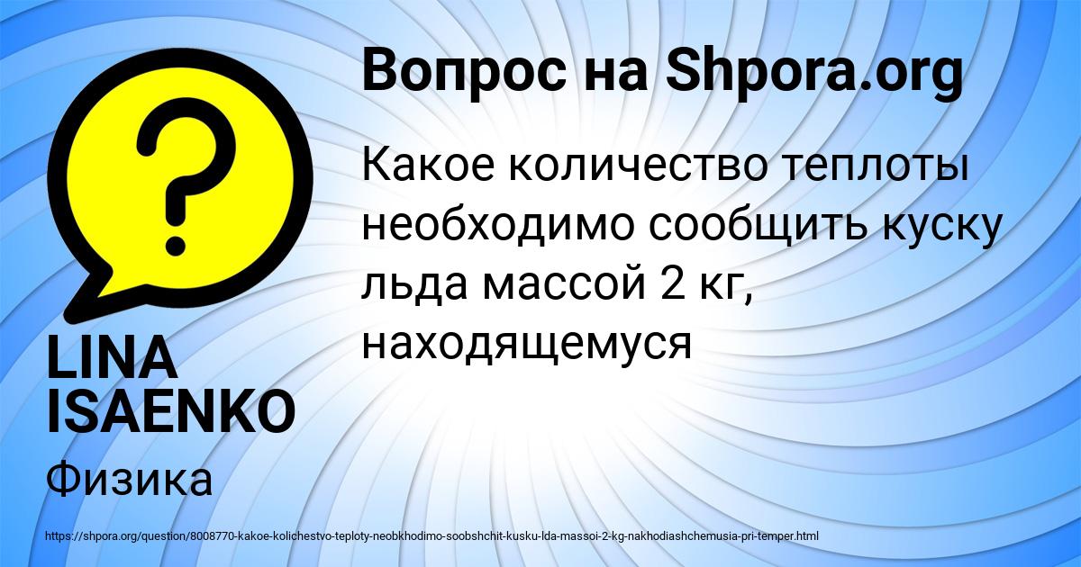 Картинка с текстом вопроса от пользователя LINA ISAENKO