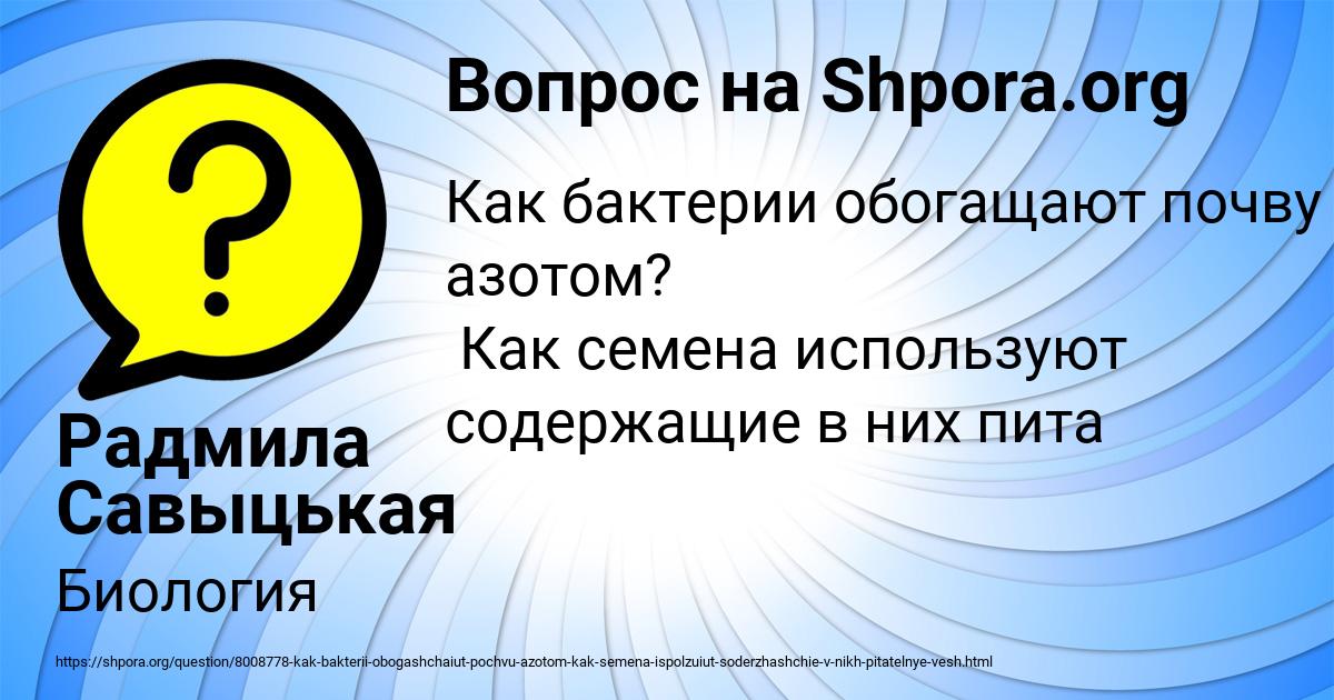 Картинка с текстом вопроса от пользователя Радмила Савыцькая