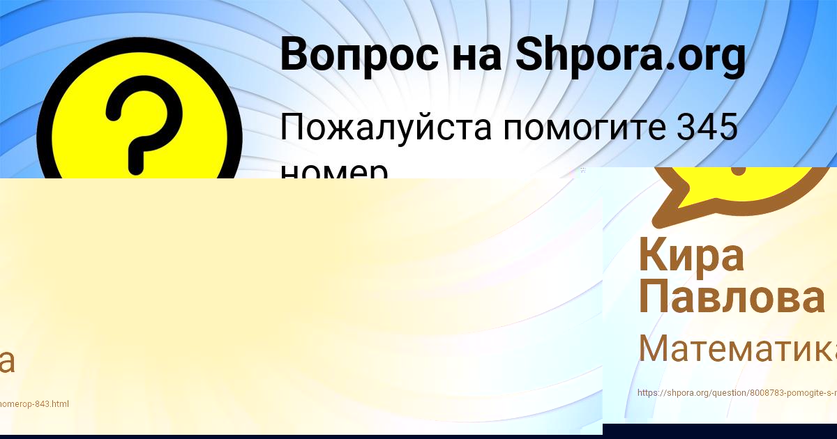 Картинка с текстом вопроса от пользователя Кира Павлова