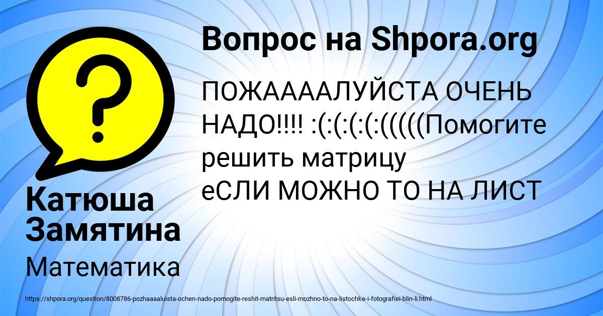 Картинка с текстом вопроса от пользователя Катюша Замятина