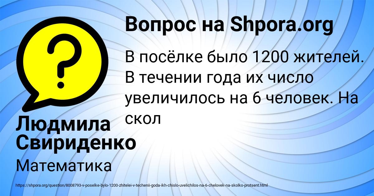 Картинка с текстом вопроса от пользователя Людмила Свириденко