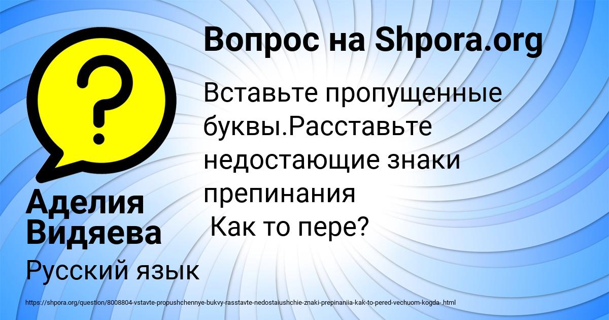 Картинка с текстом вопроса от пользователя Аделия Видяева
