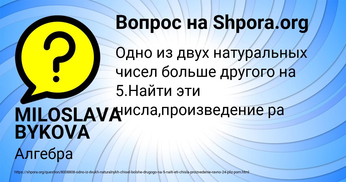 Картинка с текстом вопроса от пользователя MILOSLAVA BYKOVA