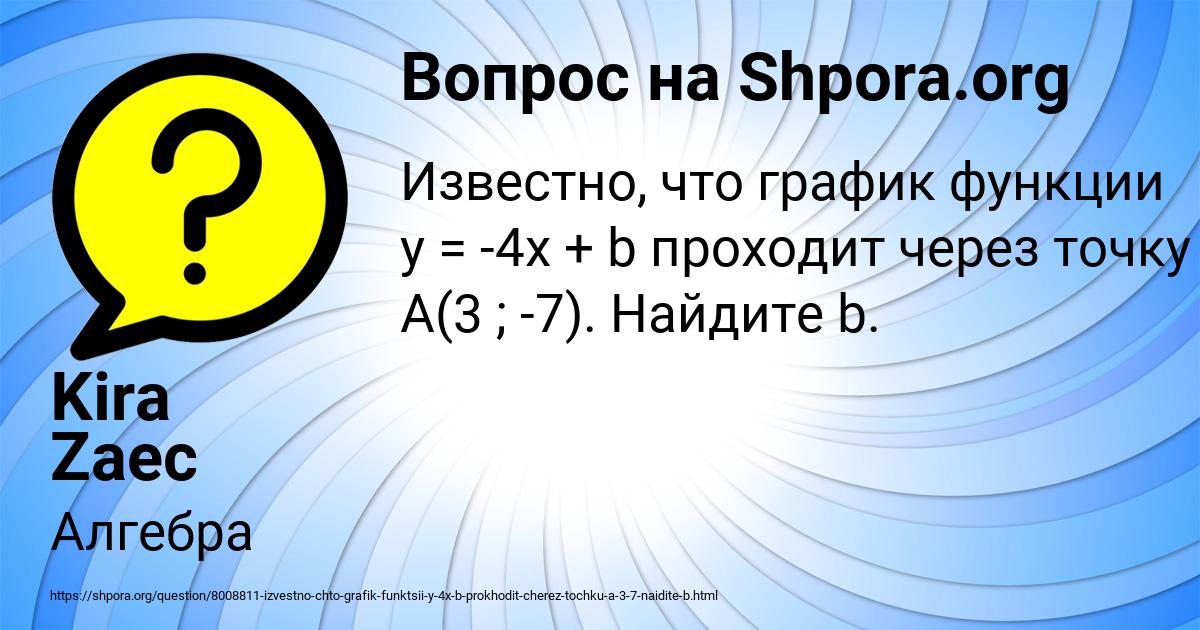 Картинка с текстом вопроса от пользователя Kira Zaec