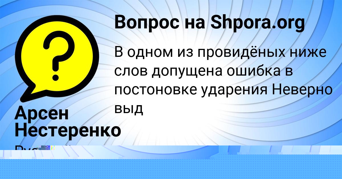 Картинка с текстом вопроса от пользователя Арсен Нестеренко