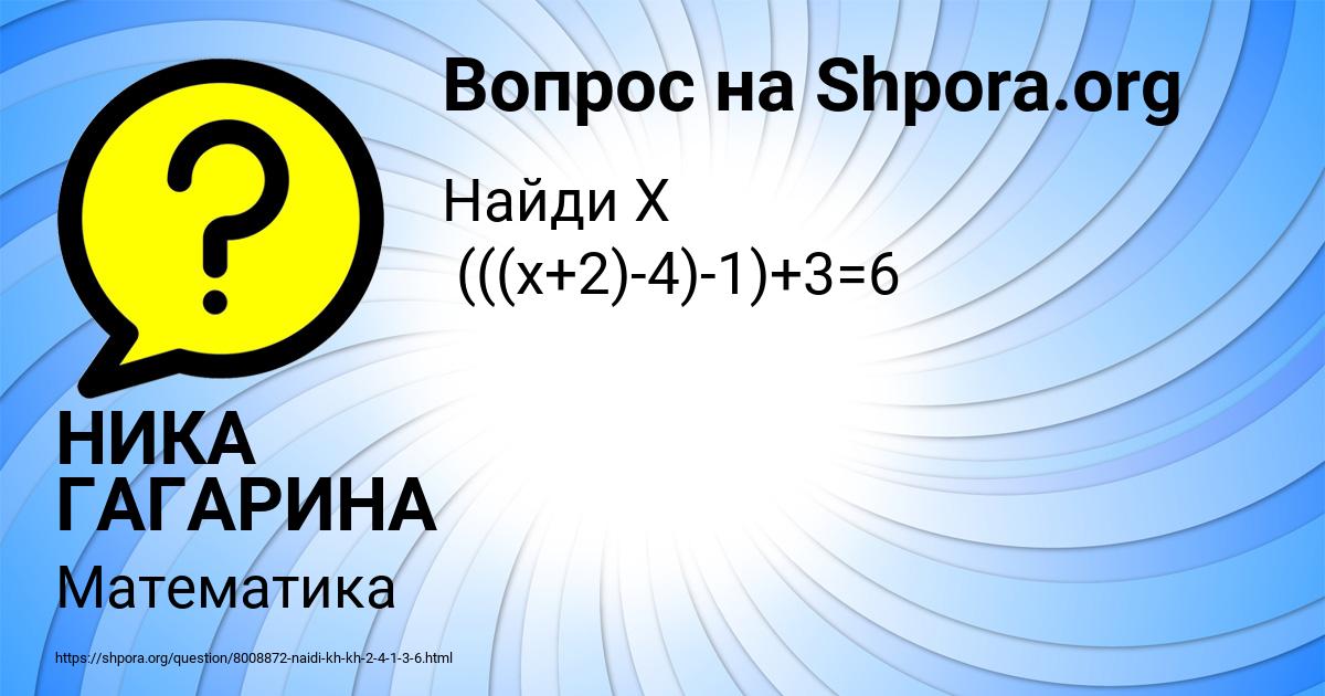 Картинка с текстом вопроса от пользователя НИКА ГАГАРИНА