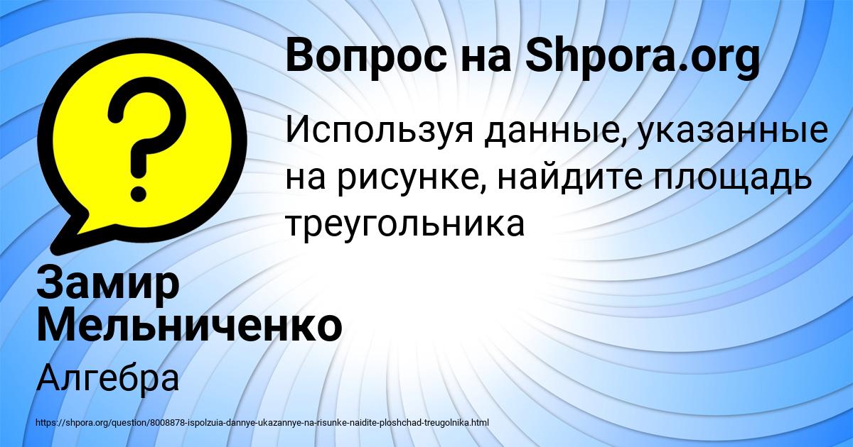 Картинка с текстом вопроса от пользователя Замир Мельниченко