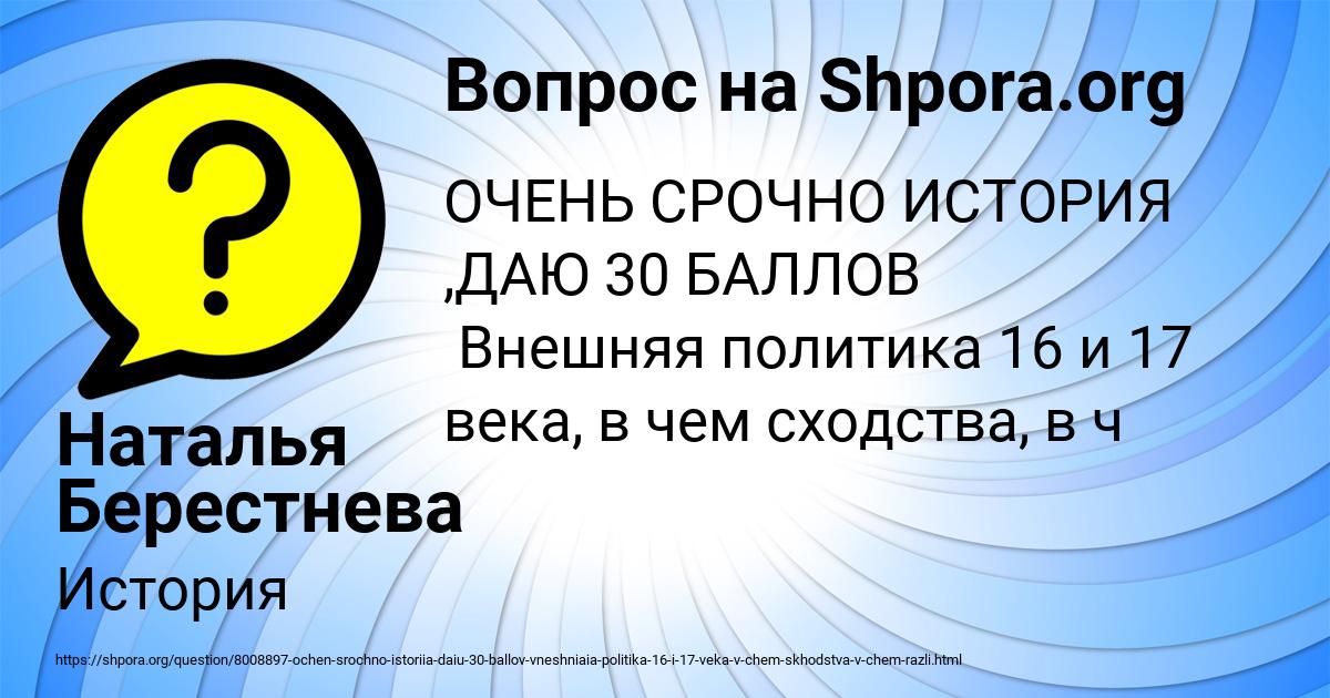 Картинка с текстом вопроса от пользователя Наталья Берестнева