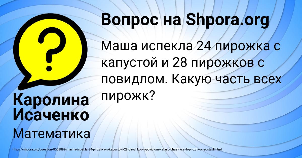 Картинка с текстом вопроса от пользователя Каролина Исаченко