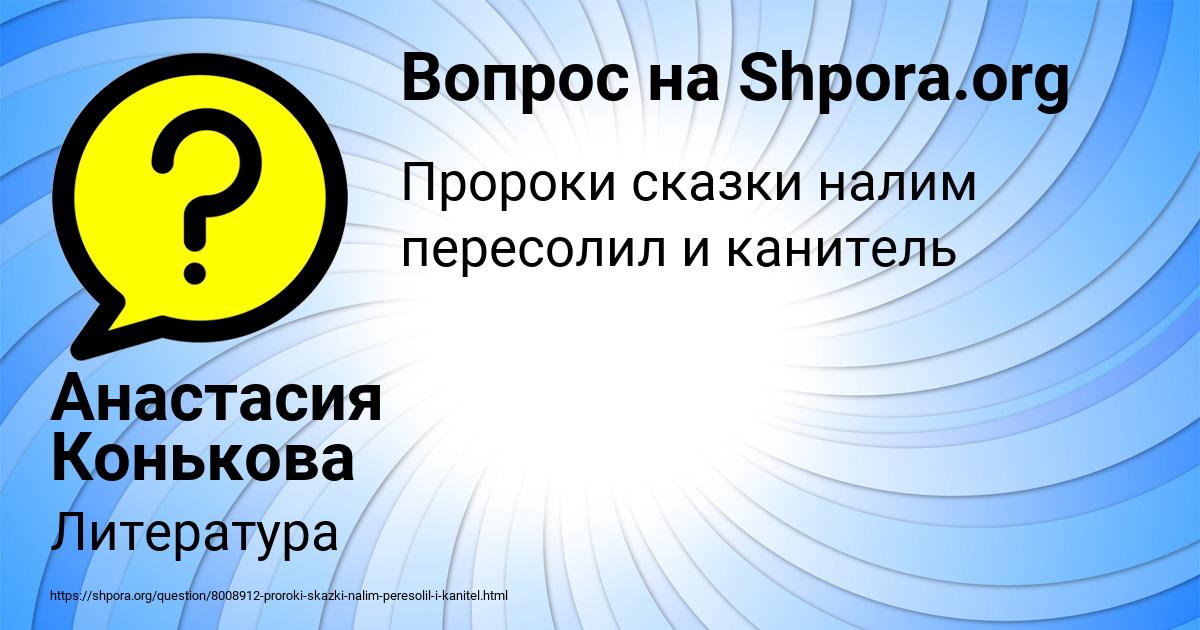 Картинка с текстом вопроса от пользователя Анастасия Конькова