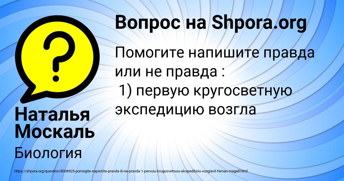 Картинка с текстом вопроса от пользователя Наталья Москаль