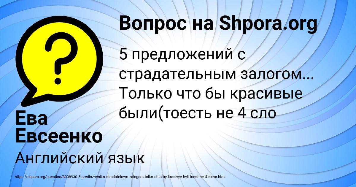 Картинка с текстом вопроса от пользователя Ева Евсеенко