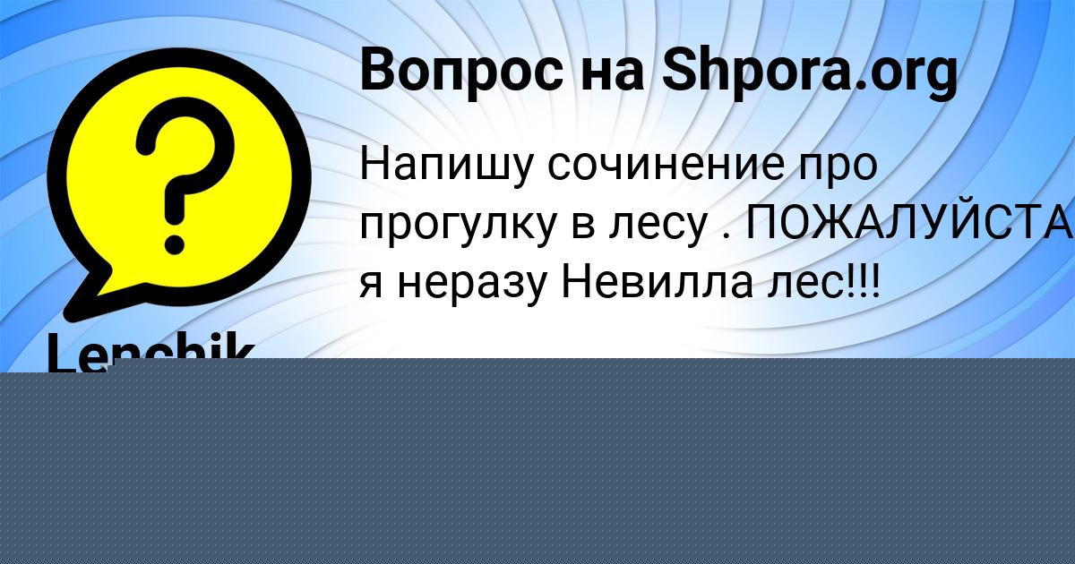 Картинка с текстом вопроса от пользователя Оля Яковенко
