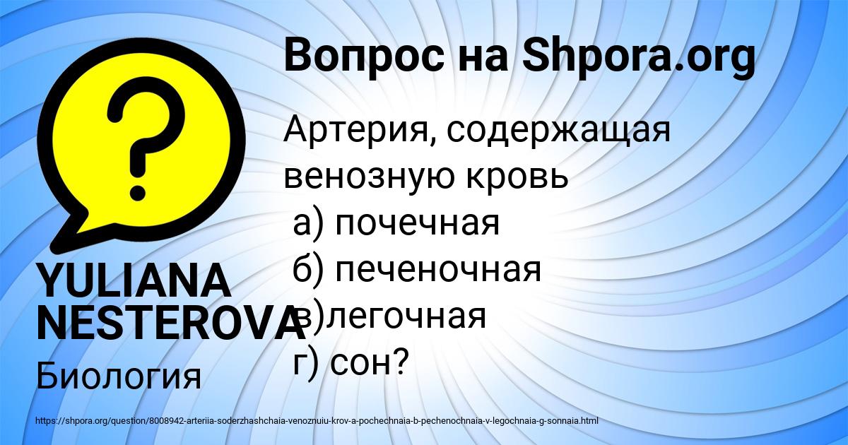 Картинка с текстом вопроса от пользователя YULIANA NESTEROVA