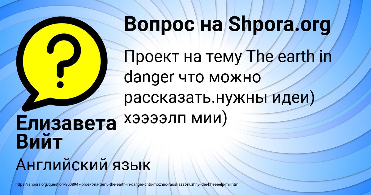 Картинка с текстом вопроса от пользователя Елизавета Вийт