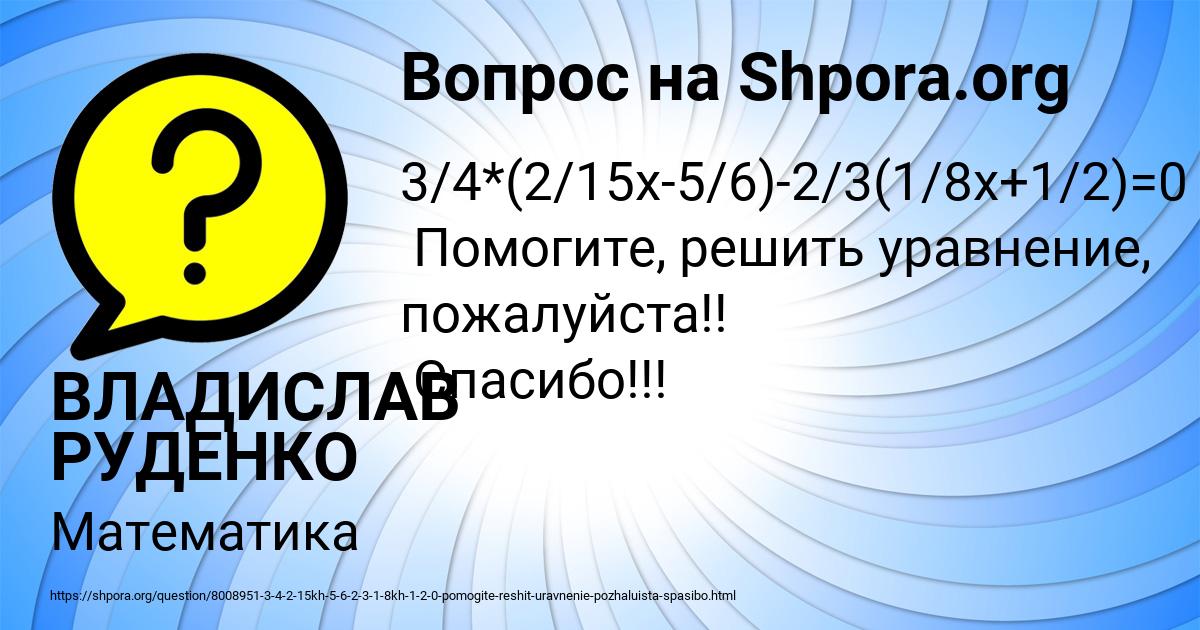 Картинка с текстом вопроса от пользователя ВЛАДИСЛАВ РУДЕНКО