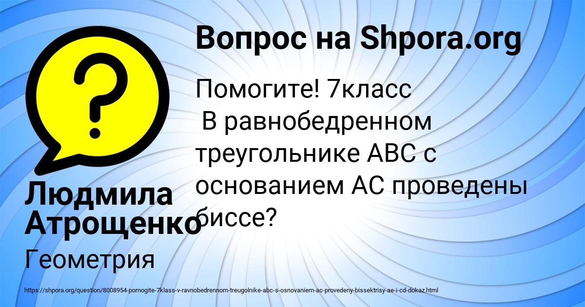 Картинка с текстом вопроса от пользователя Людмила Атрощенко