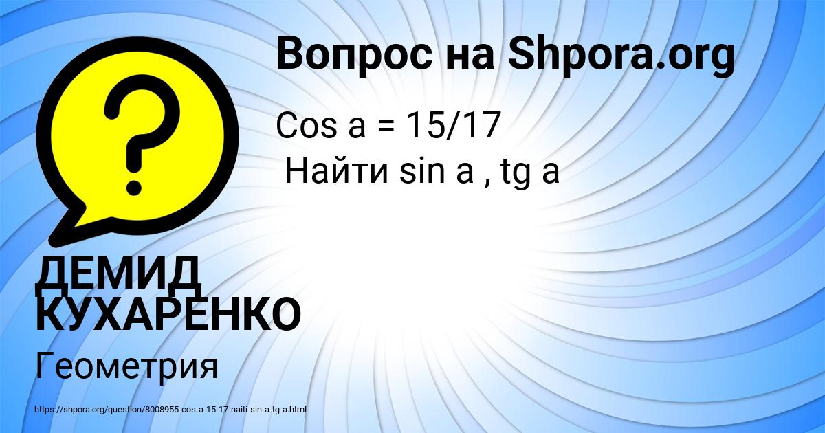Картинка с текстом вопроса от пользователя ДЕМИД КУХАРЕНКО