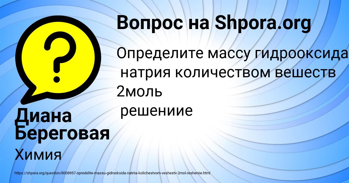 Картинка с текстом вопроса от пользователя Диана Береговая