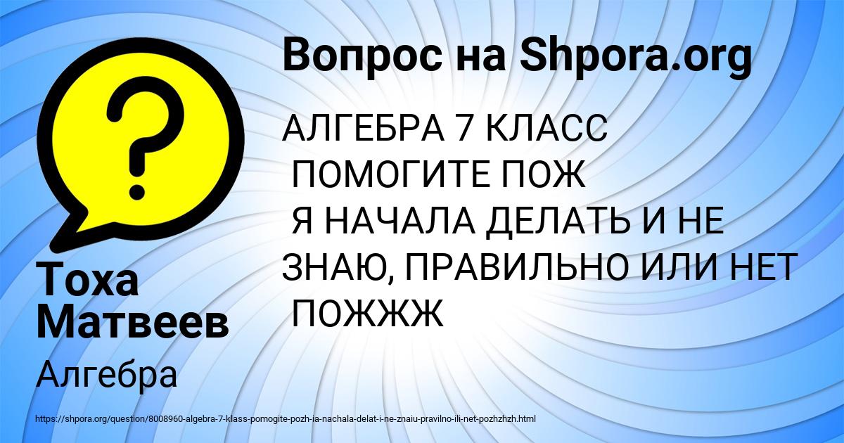 Картинка с текстом вопроса от пользователя Тоха Матвеев