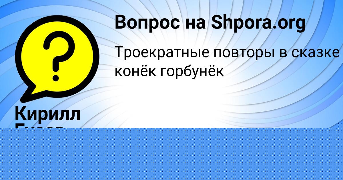 Картинка с текстом вопроса от пользователя Манана Потапенко