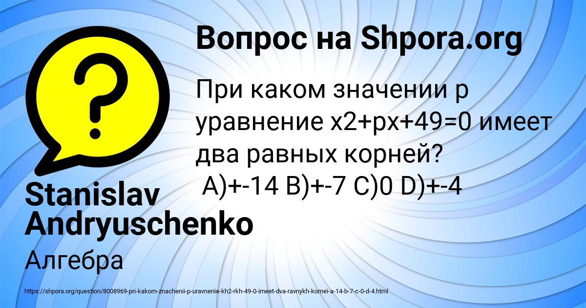 Картинка с текстом вопроса от пользователя Stanislav Andryuschenko