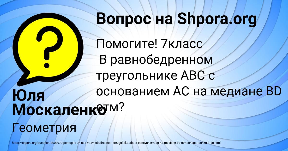 Картинка с текстом вопроса от пользователя Юля Москаленко
