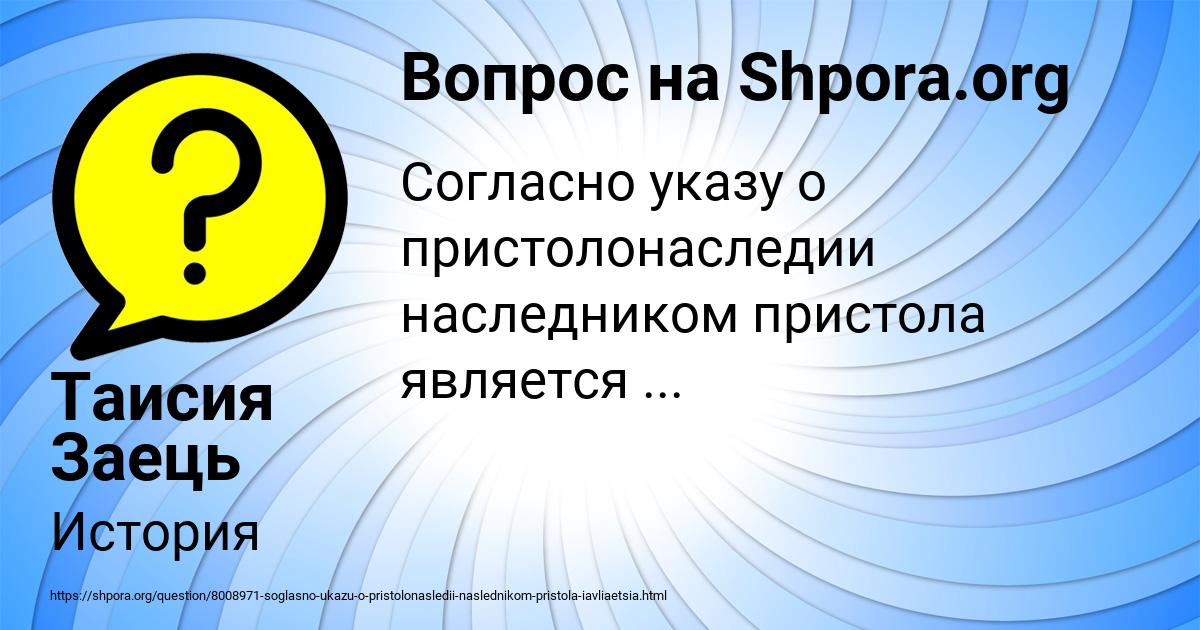 Картинка с текстом вопроса от пользователя Таисия Заець